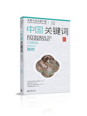cover image of Cultural Artifacts and Heritage: Dunhuang: Chinese-English
